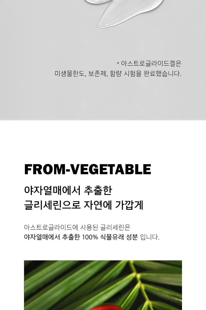 [의료기기] 아스트로글라이드 겔(글리세린) 113g 상세페이지 6